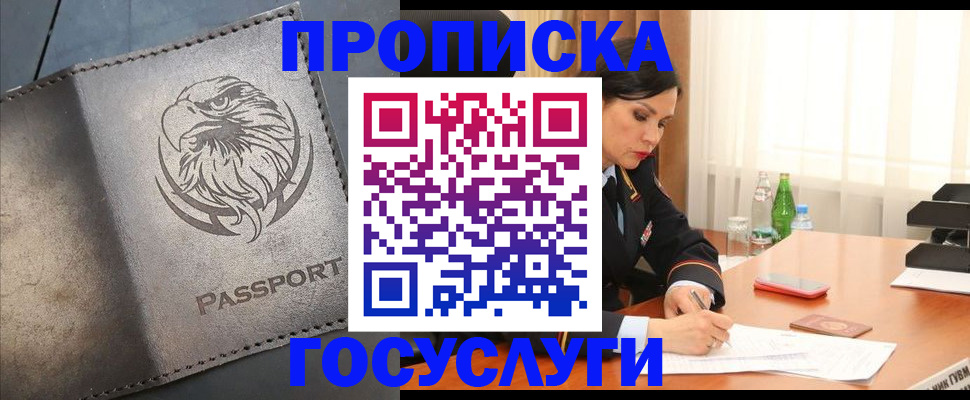 временная регистрация недорого в Камышине