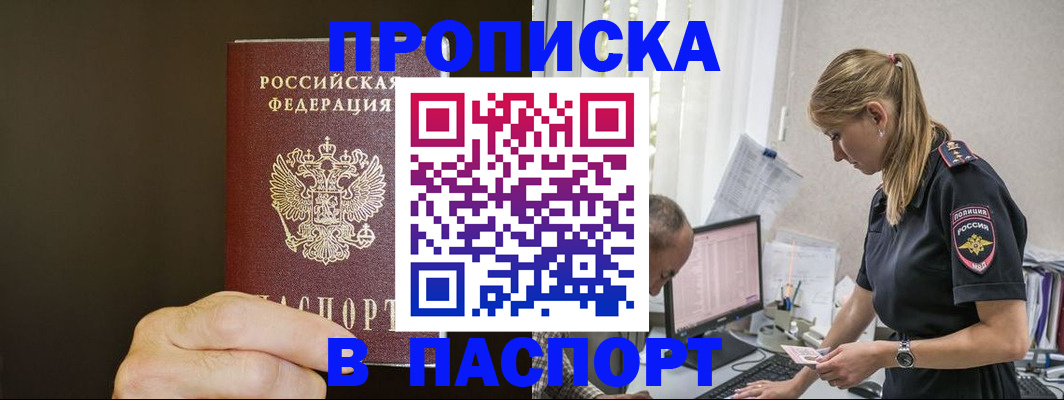 временная прописка в Камышине
